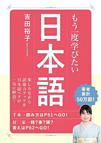【中古】 もう一度学びたい日本語 (大人のカルチャー叢書)