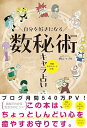 【中古】 自分を好きになる 数秘術キャラ占い - 特製お守りカード付き! -