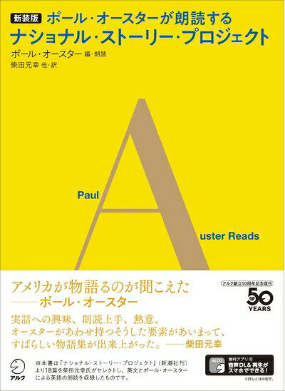【最短発送日時につきまして】商品のお届け日を「指定なし」としていただきますと最短で発送されます。最短でのお届けをご希望の場合には、お届け日を「指定なし」としてご注文いただきますようお願いいたします。【商品名】【音声DL付】新装版 ポール・オースターが朗読するナショナル・ストーリー・プロジェクト（中古品）中古本の特性上【ヤケ、破れ、折れ、メモ書き、匂い】等がある場合がございます。また、商品名に【付属、特典、○○付き、ダウンロードコード】等の記載があっても中古品の場合は基本的にこれらは付属致しません。当店の中古品につきましては商品チェックの上、問題がないものを取り扱っております。ご安心いただきました上でご購入ください。【ご注文〜発送完了までの流れ】ご注文は24時間365日受け付けております。当店から商品発送後に発送通知メールが送信されます。発送までの期間といたしましては、ご決済完了後より2〜5営業日程度となります。お届け日を「指定なし」としていただきますと最短で発送されます。【ご注意事項】■返品について当店はお客様都合によるご注文・ご決済後のキャンセル・返品はお受けしておりません。ご承知おきのうえご注文をお願いいたします。■商品画像につきまして掲載されております画像はイメージとなります。実際の商品とは色味・付属品等が異なる場合がございますため、予めご承知おきください。■当店へのご連絡につきましてご連絡の際には購入履歴の「ショップへお問い合わせ」よりご連絡をいただきますようお願いいたします。