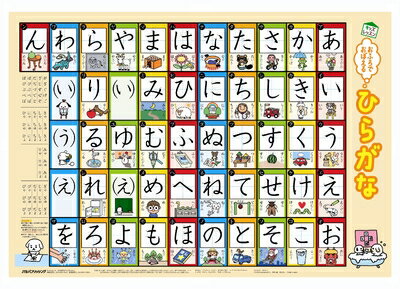 【中古】 おふろでおぼえる ひらがな (キッズレッスン 学習ポスター)