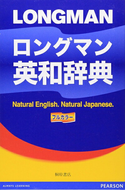 【中古】 ロングマン英和辞典