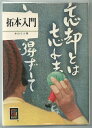 【中古】 拓本入門 (カラーブックス)