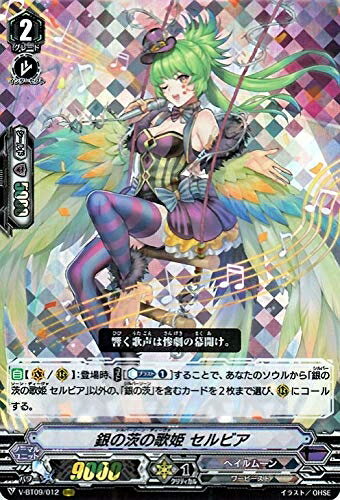 【中古】ヴァンガード 蝶魔月影 銀の茨の歌姫 セルビア RRR V-BT09/012 トリプルレア ペイルムーン ワービースト ダークゾーン ノーマルユニット