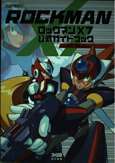 【中古】ロックマンX7公式ガイドブック