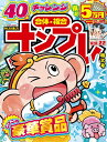【中古】 みんなが選んだナンプレ特大号 Vol.22 (EIWA MOOK)