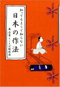 【中古】 知ってるようで知らない日本の作法