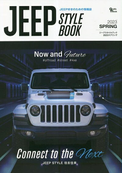 【中古】 JEEP STYLE BOOK 2023 SPRING: Grafis mook (Grafis mook)
