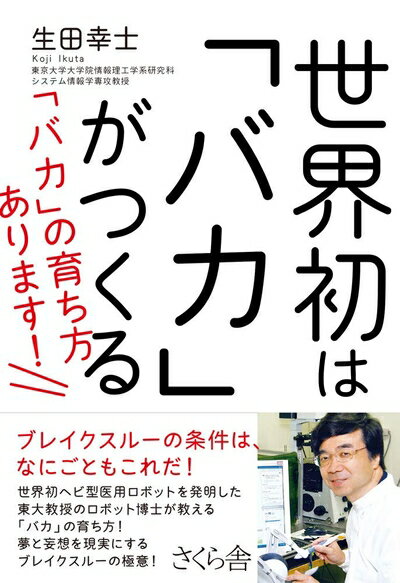 楽天市場】バカをつくる学校の通販