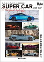 【中古】 SUPER CAR Perfect File 2023-2024 (Motor Magazine Mook)