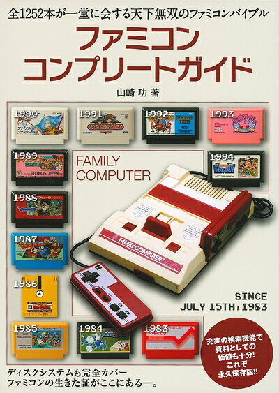 楽天市場】スーパーファミコンコンプリートガイドの通販