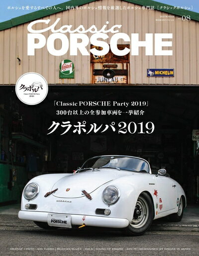 【中古】 クラシックポルシェ Vol.8 (BIGMANスペシャル)