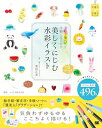 【中古】 カラー筆ペンで手軽にはじめる 美しくにじむ水彩イラスト
