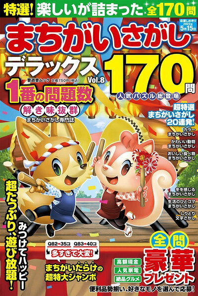 ����š� �������ޤ������������ǥ�å�����Vol.8 (��ͷ�˥�å�)