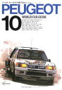 【中古】 ワールド・カー・ガイド 10