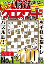 【中古】 ポケットクロスワード無双 VOL.16 (MSムック)