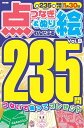 【中古】 わんだふる点つなぎ&ぬり絵 Vol.9 (EIWA MOOK)