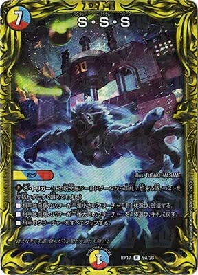 【中古】デュエルマスターズ/新17弾/DMRP-17/9A/R/S・S・S【20thレア】