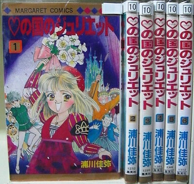 【中古】 ハートの国のジュリエット 全6巻完結 (マーガレットコミックス) [ コミックセット]