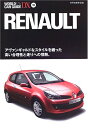 【中古】 ルノー―アヴァンギャルドなスタイルを纒った高い合理性と走りへの情熱。 (ワールド・カー・ガイド・DX) (ワ-ルド・カ-・ガイド・DX)