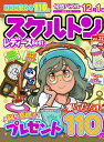 【中古】 スケルトンレディースBest Vol.22 (英和ムック)