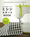 【中古】 ミシンスタートBOOK