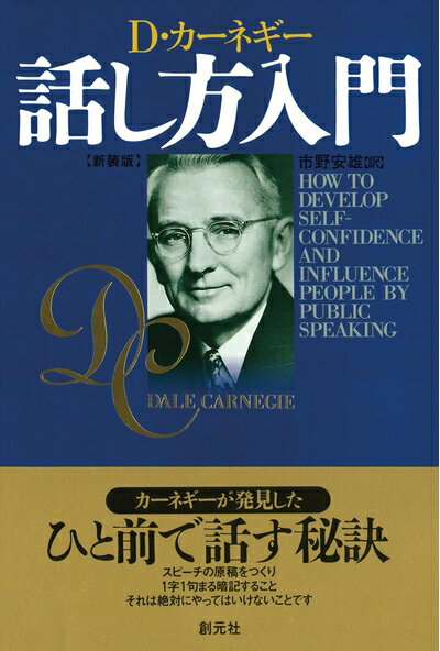 【中古】 話し方入門　新装版