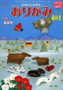 【中古】 おりがみ 401号
