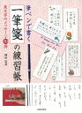 【中古】 一筆箋の練習帳