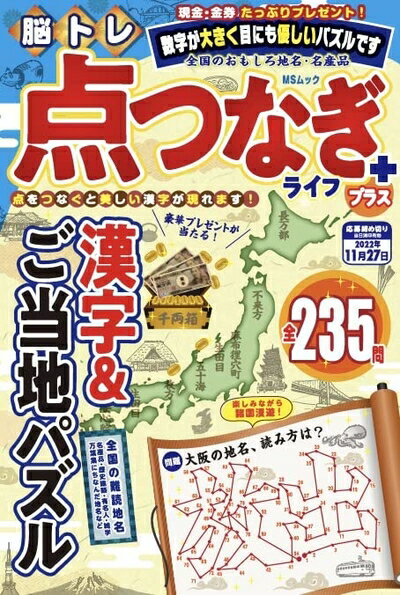 Other - 【中古】 脳トレ 点つなぎライフ プラス (MSムック)