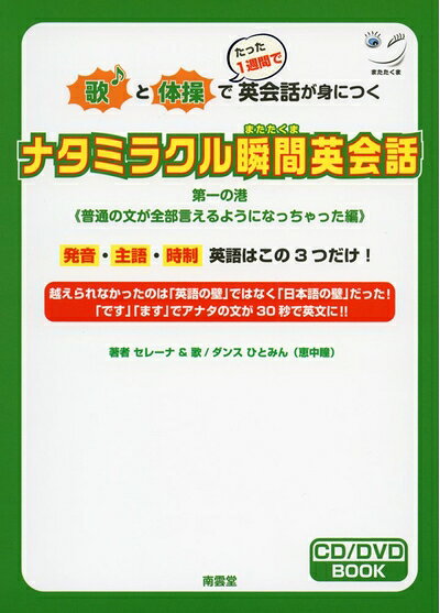 【中古】 ナタミラクル瞬間英会話