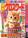 【中古】 懸賞クロスワード 27 (SUN-MAGAZINE MOOK)