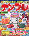 【中古】 ナンプレパーク&ファミリー 扇子特別号 (POWER MOOK)