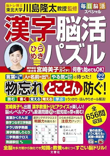 【中古】 毎日脳活スペシャル　漢字脳活ひらめきパズル? (毎日脳活スペシャル 漢字脳活ひらめきパズル)