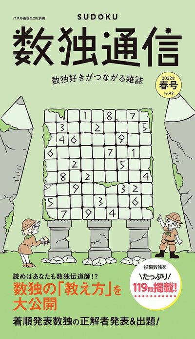 乐天商城 - 【中古】 パズル通信ニコリ別冊 数独通信Vol.42