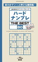 【中古】 ハードナンプレ THE BEST80 (晋遊舎ムック)