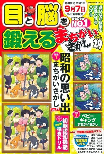 ����š� �ܤ�Ǿ���ä���ޤ����������� vol.29 (SAKURA MOOK)