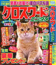 【中古】 クロスワードエンタメ 33 (SUN-MAGAZINE MOOK)