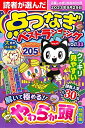 【中古】 読者が選んだ点つなぎベストランキング VOL.33 (SAKURA MOOK)