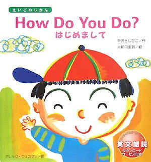 【最短発送日時につきまして】商品のお届け日を「指定なし」としていただきますと最短で発送されます。最短でのお届けをご希望の場合には、お届け日を「指定なし」としてご注文いただきますようお願いいたします。【商品名】はじめまして (えいごのじかん)（中古品）中古本の特性上【ヤケ、破れ、折れ、メモ書き、匂い】等がある場合がございます。また、商品名に【付属、特典、○○付き、ダウンロードコード】等の記載があっても中古品の場合は基本的にこれらは付属致しません。当店の中古品につきましては商品チェックの上、問題がないものを取り扱っております。ご安心いただきました上でご購入ください。【ご注文〜発送完了までの流れ】ご注文は24時間365日受け付けております。当店から商品発送後に発送通知メールが送信されます。発送までの期間といたしましては、ご決済完了後より2〜5営業日程度となります。お届け日を「指定なし」としていただきますと最短で発送されます。【ご注意事項】■返品について当店はお客様都合によるご注文・ご決済後のキャンセル・返品はお受けしておりません。ご承知おきのうえご注文をお願いいたします。■商品画像につきまして掲載されております画像はイメージとなります。実際の商品とは色味・付属品等が異なる場合がございますため、予めご承知おきください。■当店へのご連絡につきましてご連絡の際には購入履歴の「ショップへお問い合わせ」よりご連絡をいただきますようお願いいたします。