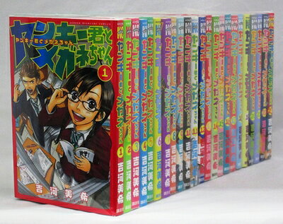 【中古】 ヤンキー君とメガネちゃん 全23巻 (少年マガジンコミックス) [セット]