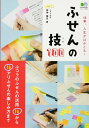 【中古】 ふせんの技100 (エイムック 3484)