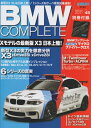 【中古】 BMW COMPLETE Vol.48 (学研ムック)