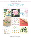 【中古】 Sweet&Lovely クロスステッチ