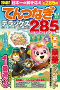 【中古】 特選! てんつなぎデラックス Vol.7 (晋遊舎ムック)