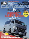 【中古】 NISSAN NV350キャラバンfan vol.9 (ヤエスメディアムック679)
