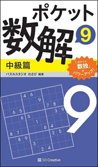 Tea Ceremony, Incense, Flower Arrangement - 【中古】 ポケット数解9 中級篇
