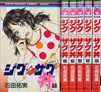 【最短発送日時につきまして】商品のお届け日を「指定なし」としていただきますと最短で発送されます。最短でのお届けをご希望の場合には、お届け日を「指定なし」としてご注文いただきますようお願いいたします。【商品名】ジグ・ザグ丼 コミック 1-6巻セット (りぼんマスコットコミックス クッキー)（中古品）中古本の特性上【ヤケ、破れ、折れ、メモ書き、匂い】等がある場合がございます。また、商品名に【付属、特典、○○付き、ダウンロードコード】等の記載があっても中古品の場合は基本的にこれらは付属致しません。当店の中古品につきましては商品チェックの上、問題がないものを取り扱っております。ご安心いただきました上でご購入ください。【ご注文〜発送完了までの流れ】ご注文は24時間365日受け付けております。当店から商品発送後に発送通知メールが送信されます。発送までの期間といたしましては、ご決済完了後より2〜5営業日程度となります。お届け日を「指定なし」としていただきますと最短で発送されます。【ご注意事項】■返品について当店はお客様都合によるご注文・ご決済後のキャンセル・返品はお受けしておりません。ご承知おきのうえご注文をお願いいたします。■商品画像につきまして掲載されております画像はイメージとなります。実際の商品とは色味・付属品等が異なる場合がございますため、予めご承知おきください。■当店へのご連絡につきましてご連絡の際には購入履歴の「ショップへお問い合わせ」よりご連絡をいただきますようお願いいたします。
