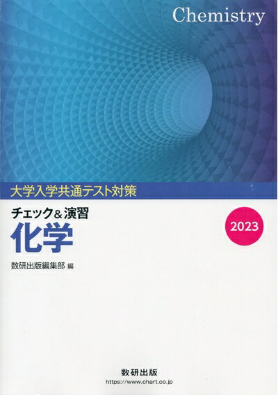 大学入試センター試験対策　チェック＆演習現代社会　新課程版（単行本） 大学入試センター試験対策 チェック＆演習現代社会 新課程版