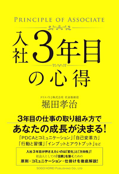 【中古】 入社3年目の心得