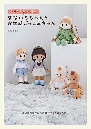 【最短発送日時につきまして】商品のお届け日を「指定なし」としていただきますと最短で発送されます。最短でのお届けをご希望の場合には、お届け日を「指定なし」としてご注文いただきますようお願いいたします。【商品名】きせかえぬいぐるみ なないろちゃんとお世話ごっこ赤ちゃん（中古品）中古本の特性上【ヤケ、破れ、折れ、メモ書き、匂い】等がある場合がございます。また、商品名に【付属、特典、○○付き、ダウンロードコード】等の記載があっても中古品の場合は基本的にこれらは付属致しません。当店の中古品につきましては商品チェックの上、問題がないものを取り扱っております。ご安心いただきました上でご購入ください。【ご注文〜発送完了までの流れ】ご注文は24時間365日受け付けております。当店から商品発送後に発送通知メールが送信されます。発送までの期間といたしましては、ご決済完了後より2〜5営業日程度となります。お届け日を「指定なし」としていただきますと最短で発送されます。【ご注意事項】■返品について当店はお客様都合によるご注文・ご決済後のキャンセル・返品はお受けしておりません。ご承知おきのうえご注文をお願いいたします。■商品画像につきまして掲載されております画像はイメージとなります。実際の商品とは色味・付属品等が異なる場合がございますため、予めご承知おきください。■当店へのご連絡につきましてご連絡の際には購入履歴の「ショップへお問い合わせ」よりご連絡をいただきますようお願いいたします。